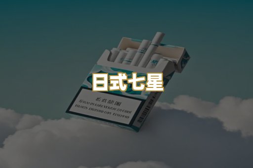 外烟爆珠